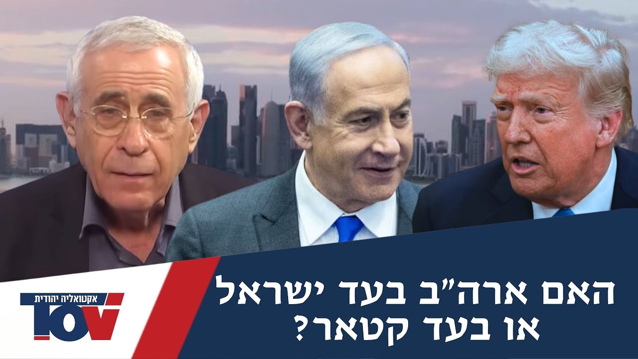 ד"ר מרדכי קידר: "ארה"ב עוצמת עיניים מול המשחק הכפול של קטאר וחייבים להבין את האינטרס כאן"