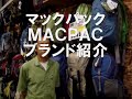 �}�b�N�p�b�N-MACPAC 