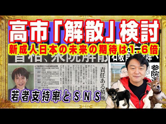 宮脇睦が高市内閣の解散総選挙報道と若者支持の背景を解説