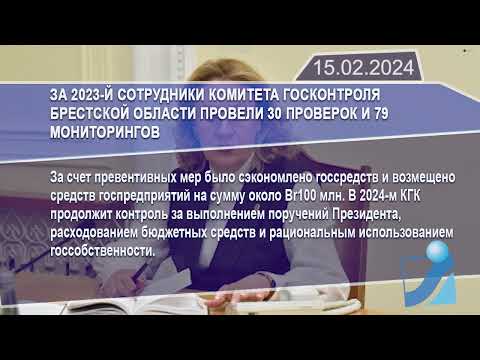 Новостная лента Телеканала Интекс 15.02.24.