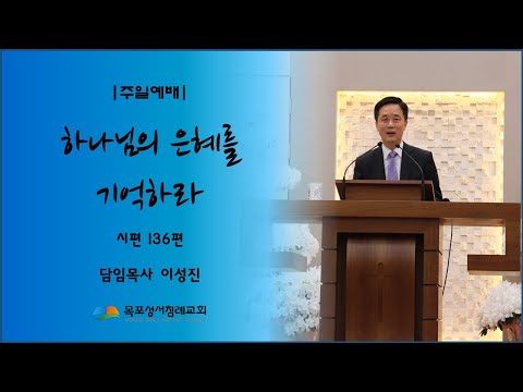 25년 11월 23일 주일설교말씀