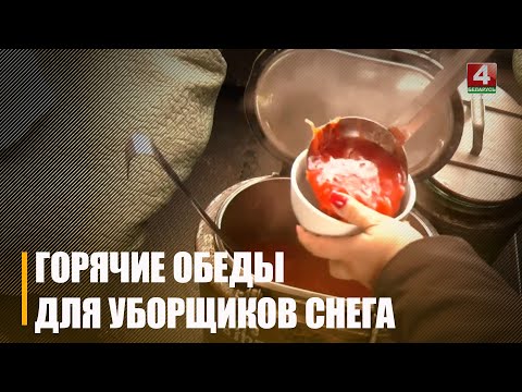 Борщ, пюре, отбивная и салат и чай. Снегоуборочным бригадам организовали доставку горячих обедов видео