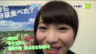 えみ割りレシピ大公開！ やまだ農園本舗 × OS☆U 清里千聖