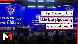 تنصيب دي لا إسبرييا رئيسا للبلاد بعد تسلمه السلطة من غوستافو بيترو