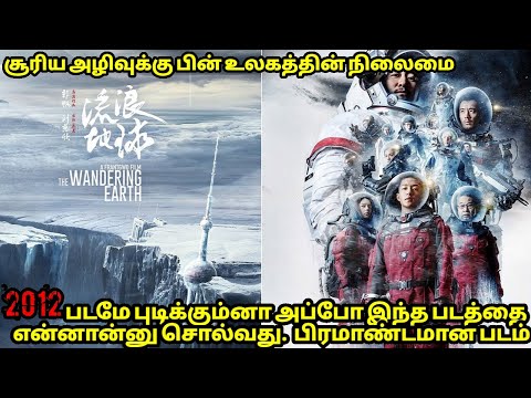 சூரியன் அழிந்தால் என்னாகும்| Mr Tamil Dubbed | tamizhan| Voice Over |Hollywood Story Review in Tamil