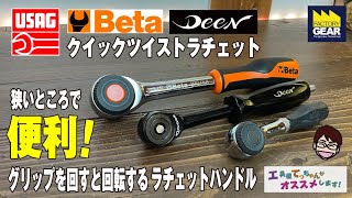 スタビレーの新商品!伸縮1/2sqラチェットハンドル516【工具屋 スタビレーの新商品!伸縮1/2sqラチェットハンドル516【工具屋