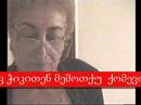 ნაზი მემიშიში-სულიკო / sulik'o- lazuri versia