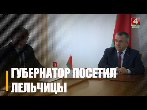 Крупко провел прием граждан и пообщался с сотрудниками ЦРБ в Лельчицах видео