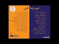 عيضه المنهالي - انا عيوني www.emaratfm.ae