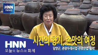 시간의 향기, 손맛의 여정