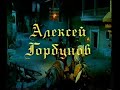 Grafinea de Monsoreau ep1 part1