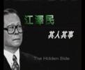 [新唐人][学习][教育]中南海-内幕