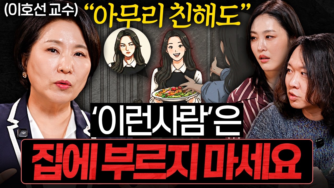 입은 옷이 나의 자존감과 사회적 지위를 결정하는 이유 (신아영, 이호선, 장홍제, 백인화 1부)