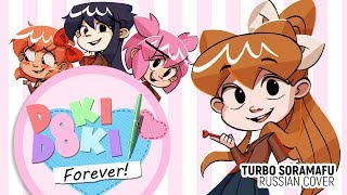 【T.SORAMAFU】Doki Doki Forever (RUS cover)