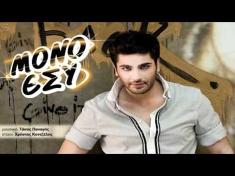 makris - Like : http://www.fb.com/Latest.Greek.Songs Follow : https://twitter.com/New_Greek_Songs Dionisis Makris - Mono esy 2011 ΔΙΟΝΥΣΗΣ ΜΑΚΡΗΣ - ΜΟΝΟ ΕΣΥ neo trago...