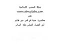 قمر بني هاشم ابو الفضل العباس - الشيخ حسين الفقيه