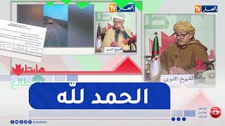 الشيخ النوي: السلطات المحلية لعين بوسيف تتدخل وتعلن عن مناقصة لإصلاح طريق