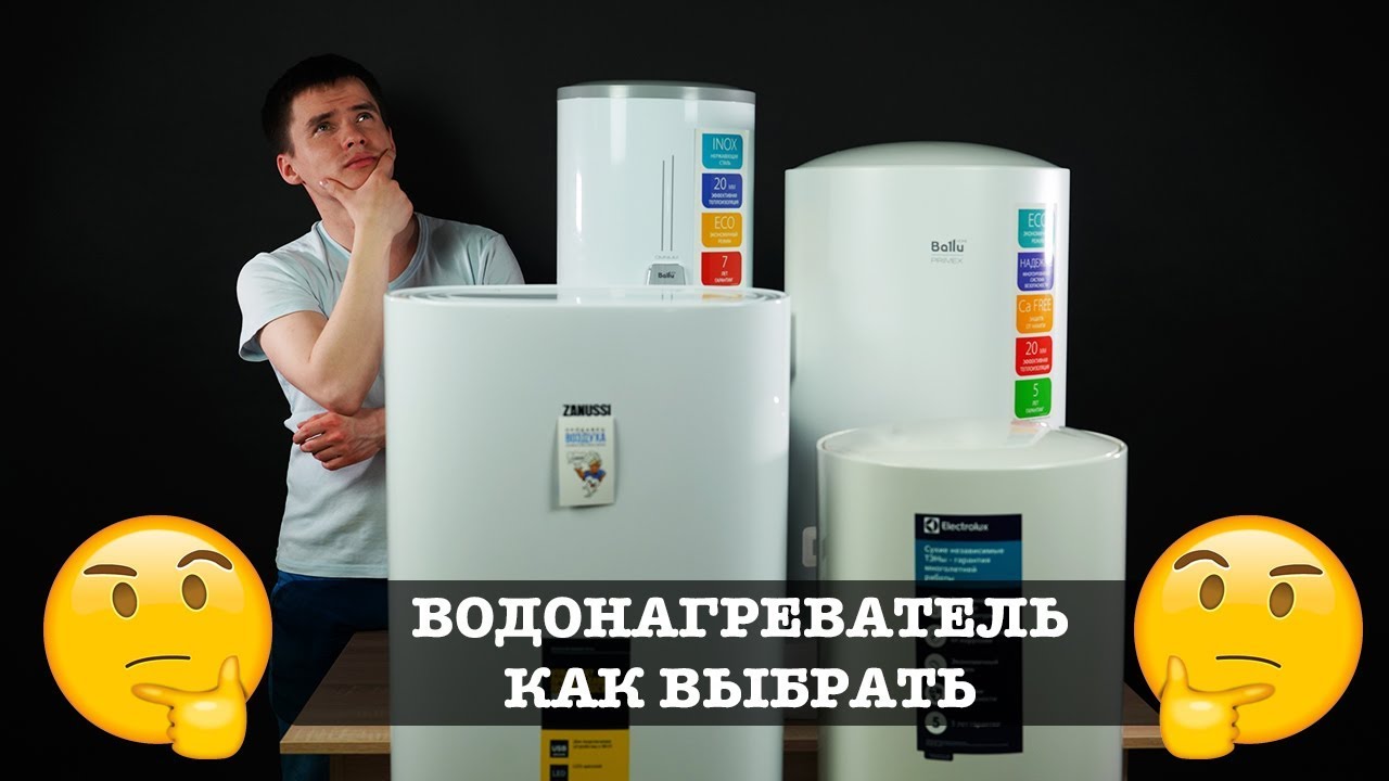 Водонагреватель - как выбрать, какой лучше. Полное руководство. Бойлер. Накопительный электрический