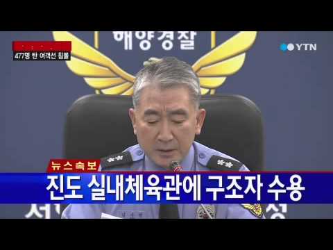 여객기 침몰 관련 인천지방해양경찰청장 브리핑 / YTN
