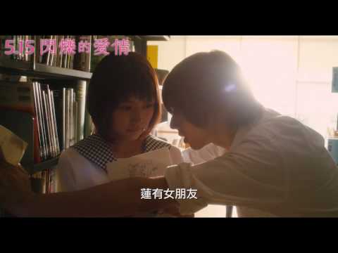 《閃爍的愛情》中文版預告