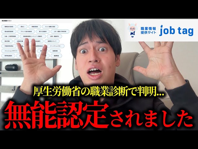 星野ロミが「厚生労働省の職業診断サイトはクソ」と酷評