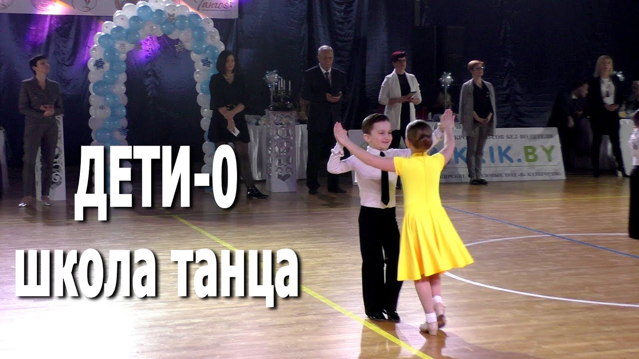 Дети-0 (до 8 лет) ШТ (школа танца) / Winter Cup 2021 (Минск, 17.01.2021) / Спортивные бальные танцы