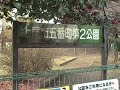五番町第2公園
