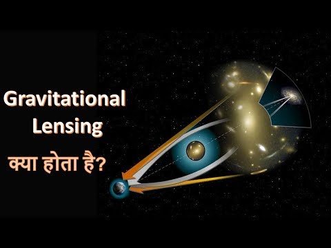 Gravitational Lensing in hindi - Complete explanation