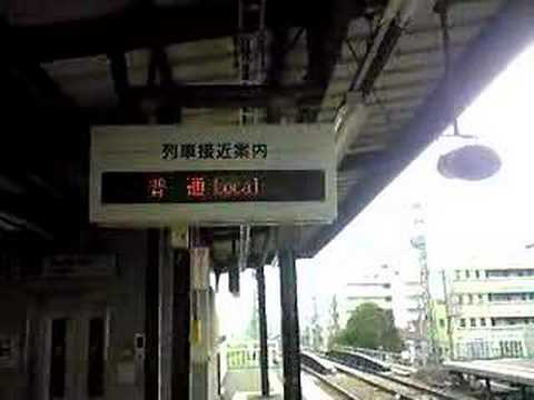 京急下り普通接近