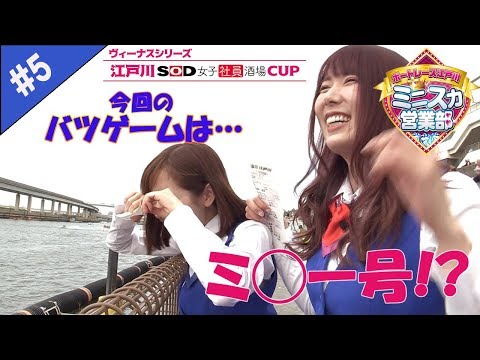 【ビギナーズラック?実力です!】ボートレース江戸川 ミニスカ営業部 #5 (1/2)【篠田ゆう&波多野結衣】ボートレース