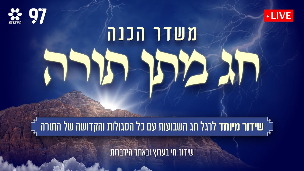 המתכון המנצח לחג: מתכונים, סגולות ושירי החג במשדר LIVE חגיגי! הצטרפו המתכון המנצח לחג: מתכונים, סגולות ושירי החג במשדר LIVE חגיגי! הצטרפו