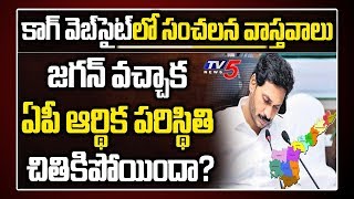 CAG Report on AP CM Jagan Government in Website | AP Financial Crisis | AP Budget 2020