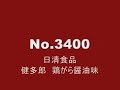 no 3400 nissin kentaro torigara shoyu