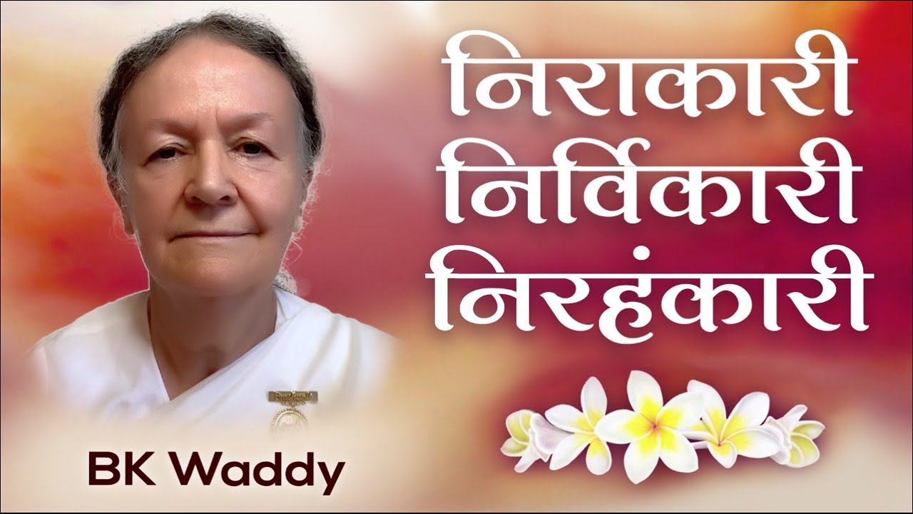 Bk waddy - brahma baba: निराकारी निर्विकारी निरहंकारी | awakening tv | brahma kumaris