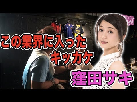 【塾長が窪田サキを狙い撃ち!】すなっく まいみ #46~酒と泪と五島と女~★★毎週金曜日配信★★