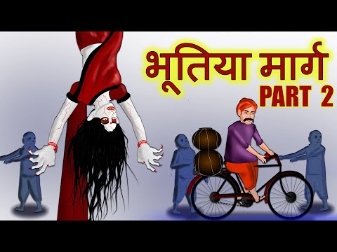 भूतिया मार्ग Part 2 | BHOOTIYA MAARG Part 2 | Horror Story | Chudail Ki Kahani