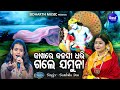 Download Kakhare Kalasi Dhari Gale Jamuna Radha Krushna Bhajan Sambida Das କାଖରେ କଳସୀ ଧରି ଗଲେ Mbnh Mp3 Song