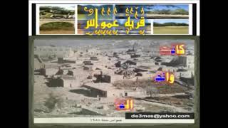 قرية عمواس تاريخ وحضارة- إعداد مصطفى دعمس قرية عمواس تاريخ وحضارة- إعداد مصطفى دعمس