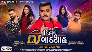 DJ Dil No Badshah - Jignesh Barot - DJ દિલ �