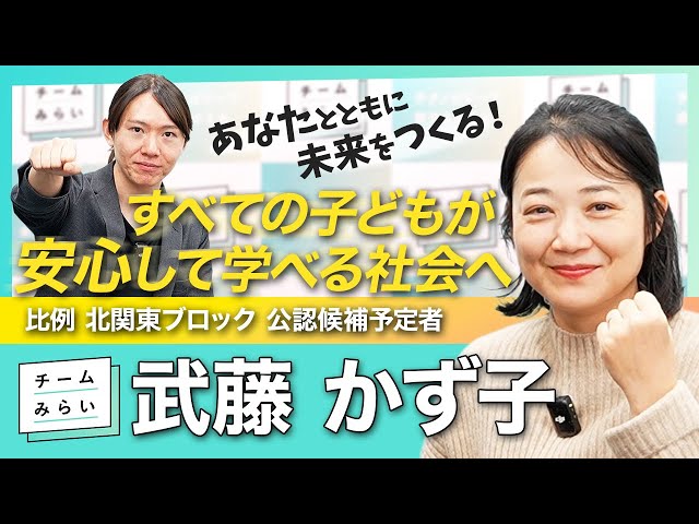 武藤かず子が衆院選出馬を表明し、体験学習クーポン配布を提唱