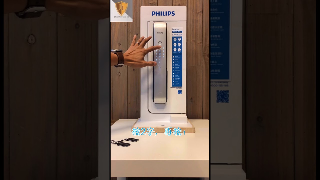 Philips EasyKey 飛利浦智能鎖 9200 使用教學 - 登記用戶密碼