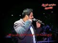 حفلة حسام الرسام فد شي خرافي