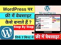 How To Create Blog In Wordpress In Hindi
