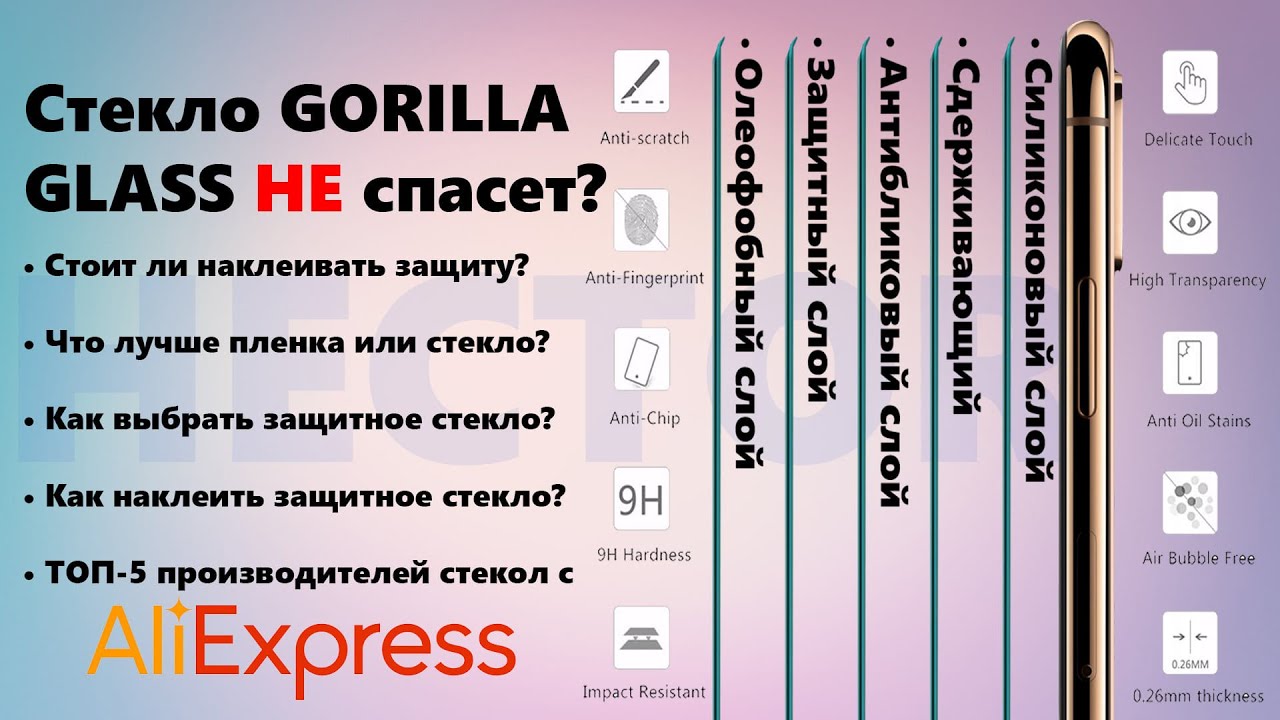 💠 Стекло Gorilla Glass ✨ Как выбрать защитное стекло? Защитное стекло с алиэкспресс Mocolo Nillkin