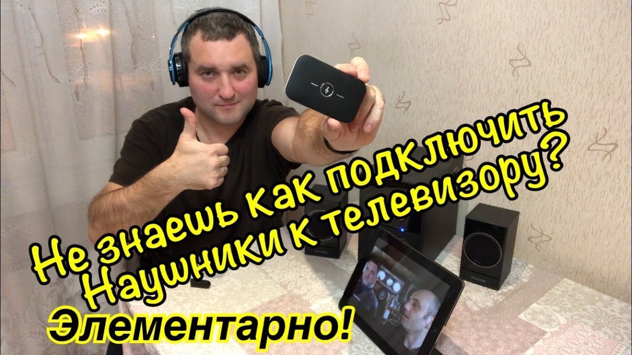 Bluetooth Передатчик и Приёмник 2в1 для передачи звука.