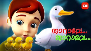 THARAVE THARAVE DUCK SONG FOR KIDS