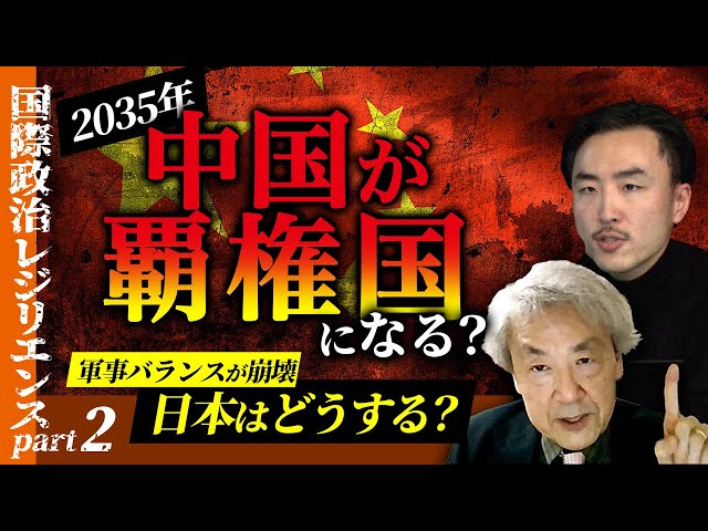 藤井聡チャンネル『表現者クライテリオン』『中国は世界的な覇権国となる可能性あり』