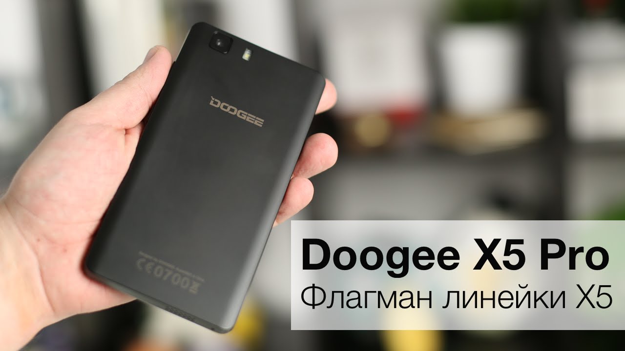 Doogee X5 Pro: флагман линейки X5. Фото.