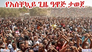 Ethiopia: የአስቸኳይ ጊዜ ዓዋጅ ታወጀ Ethiopia declares state of emergency - VOA  