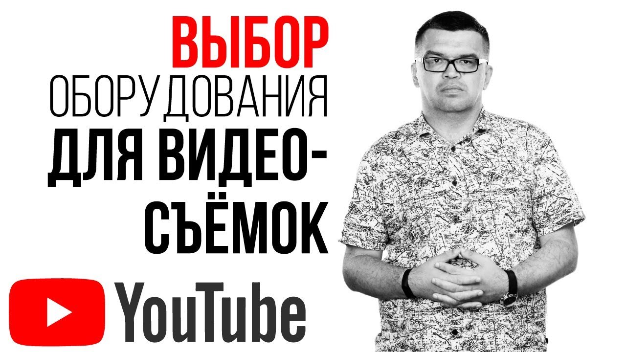 Что выбрать для съёмок видео на YouTube: штатив или стабилизатор?